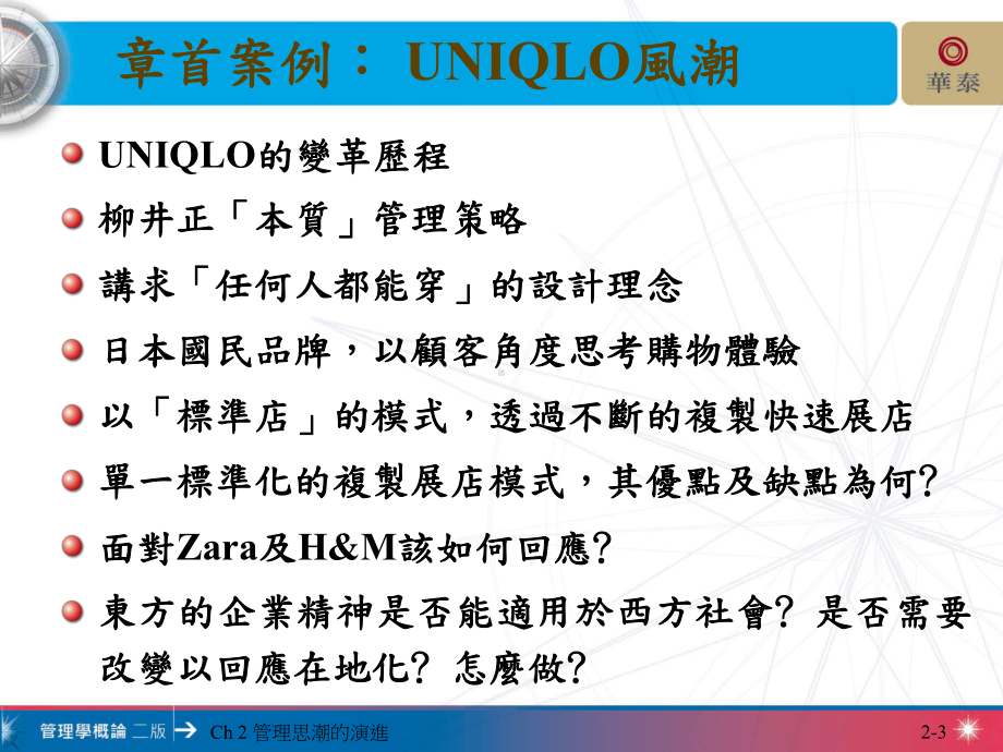 行为学派管理科学学派新近理论时期课件.ppt_第3页