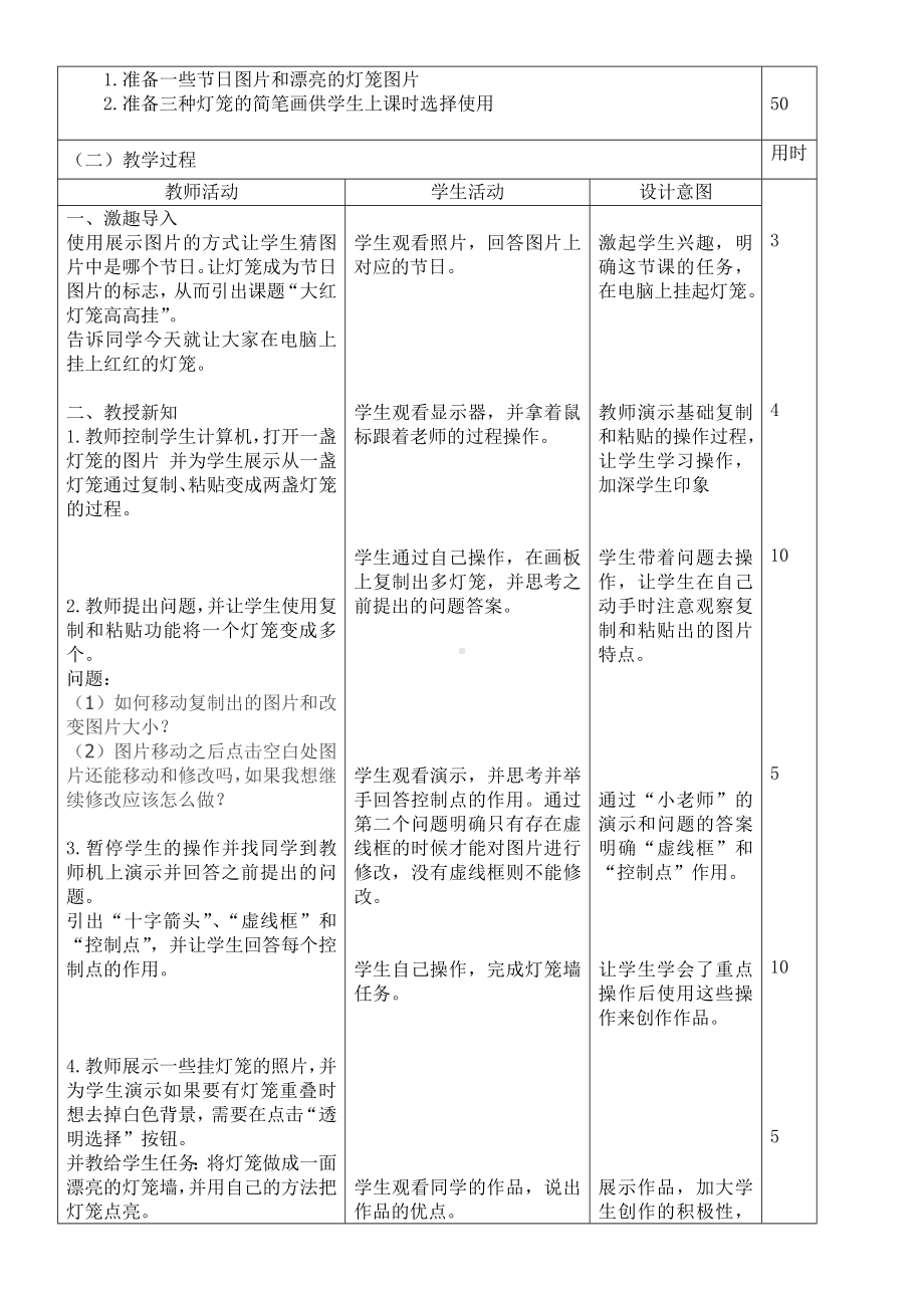 五年级全册信息技术教案－2.3.1大红灯笼高高挂｜中图版.doc_第2页