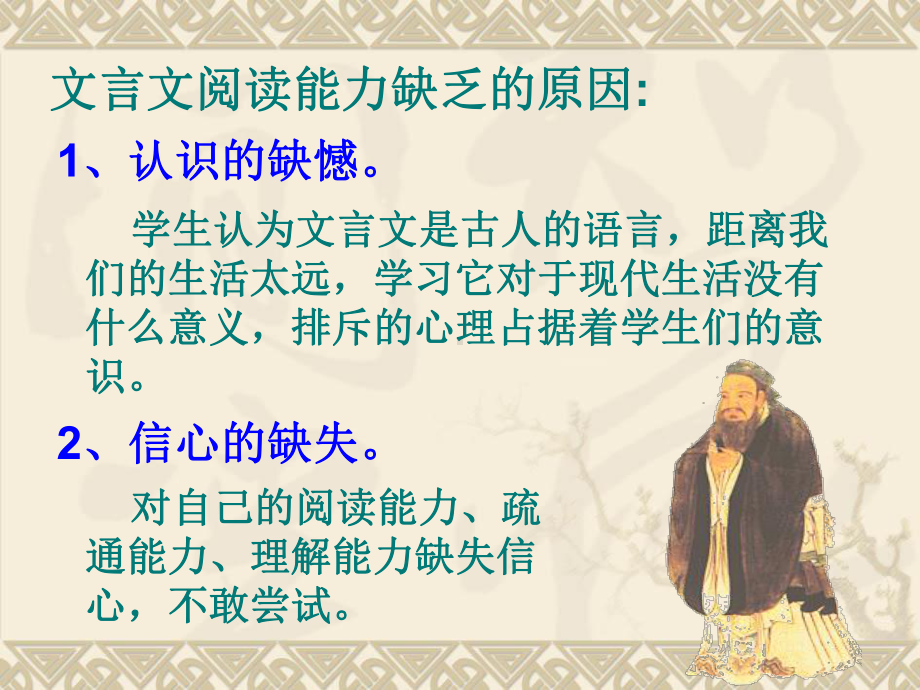 文言文阅读能力的培养教学课件.ppt_第2页