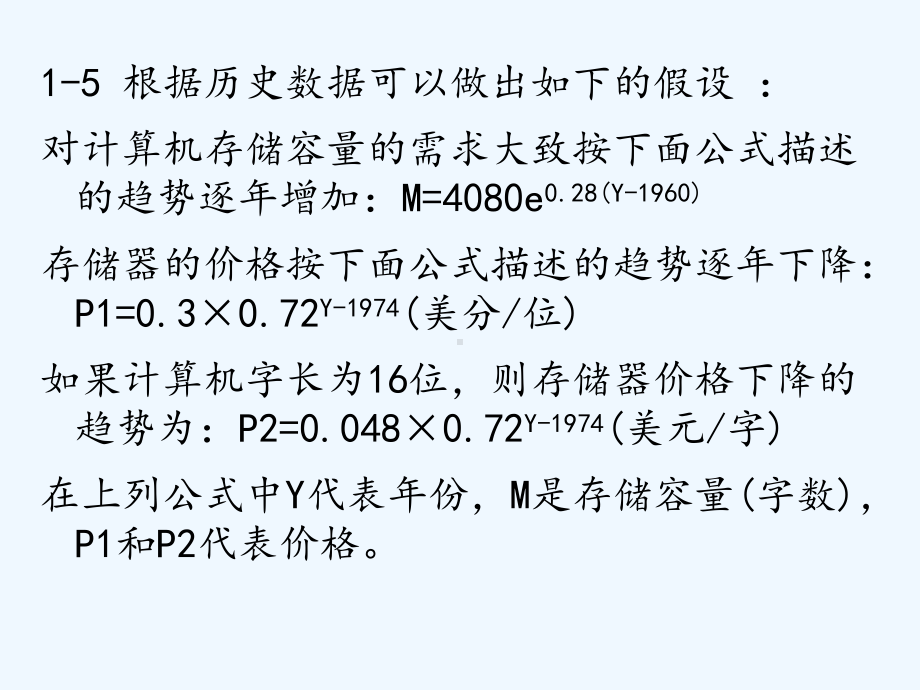 软件工程概论习题答案课件.ppt_第1页