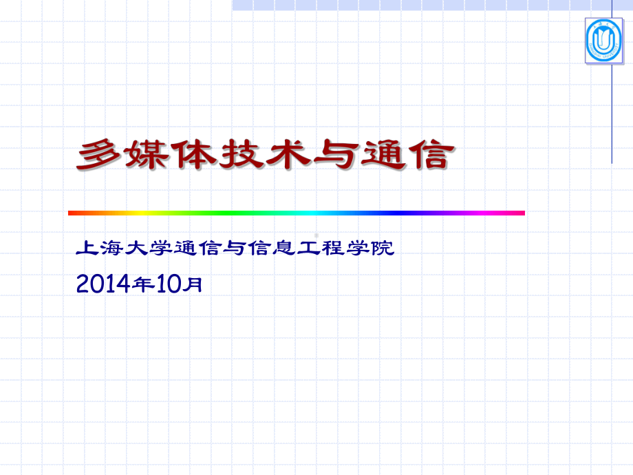 以面向对象模型为代表的非传统数据库管理系统-WeiShen课件.ppt_第1页