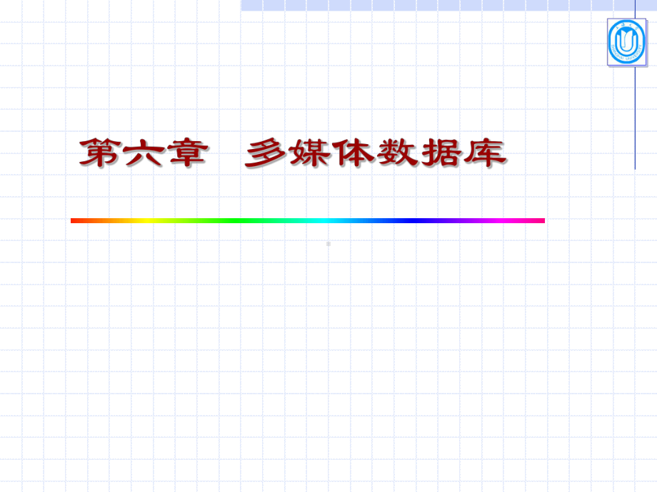 以面向对象模型为代表的非传统数据库管理系统-WeiShen课件.ppt_第2页