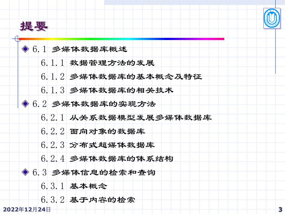 以面向对象模型为代表的非传统数据库管理系统-WeiShen课件.ppt_第3页