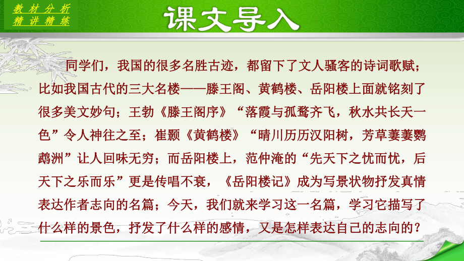 文言文《岳阳楼记》教学资源课件.pptx_第2页