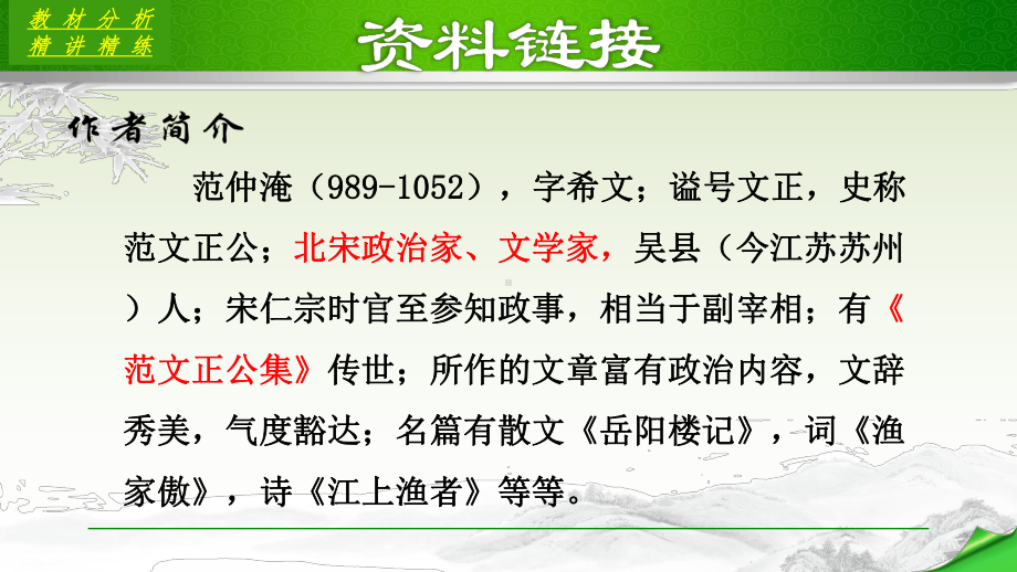 文言文《岳阳楼记》教学资源课件.pptx_第3页