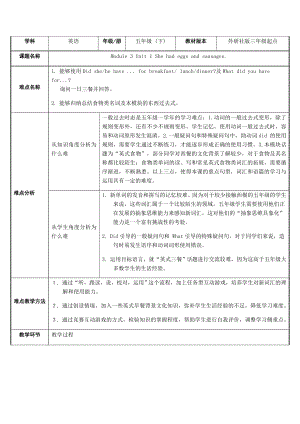 五年级英语下册教案-Module 3 Unit 1 She had eggs and sausages.（1）-外研版.docx