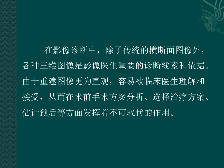 最新CT三维重建技术临床应用课件.ppt_第3页