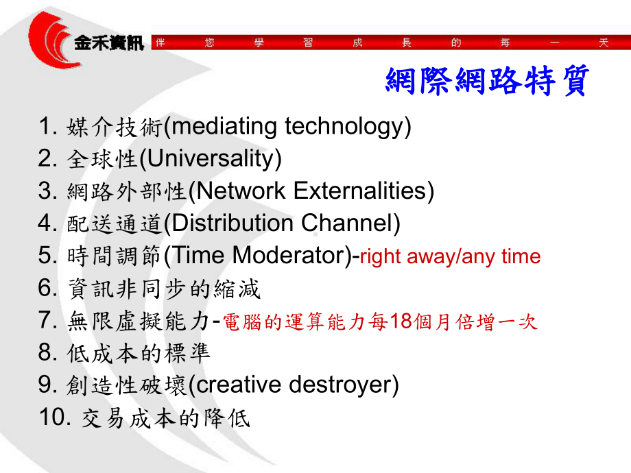 目前常见的企业经营模式课件.ppt_第3页