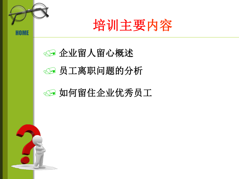 员工离职原因分析共课件.ppt_第3页