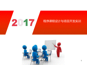 软件工程与测试平台简介课件.ppt