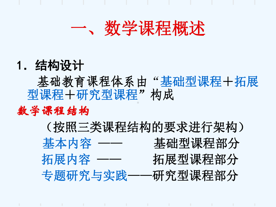 初中数学教材编写与使用的课件.ppt_第2页