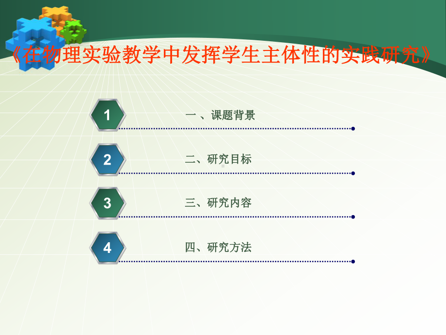 开发和应用物理试验教学资源的实践研究-SurfNtheWeb课件.ppt_第2页