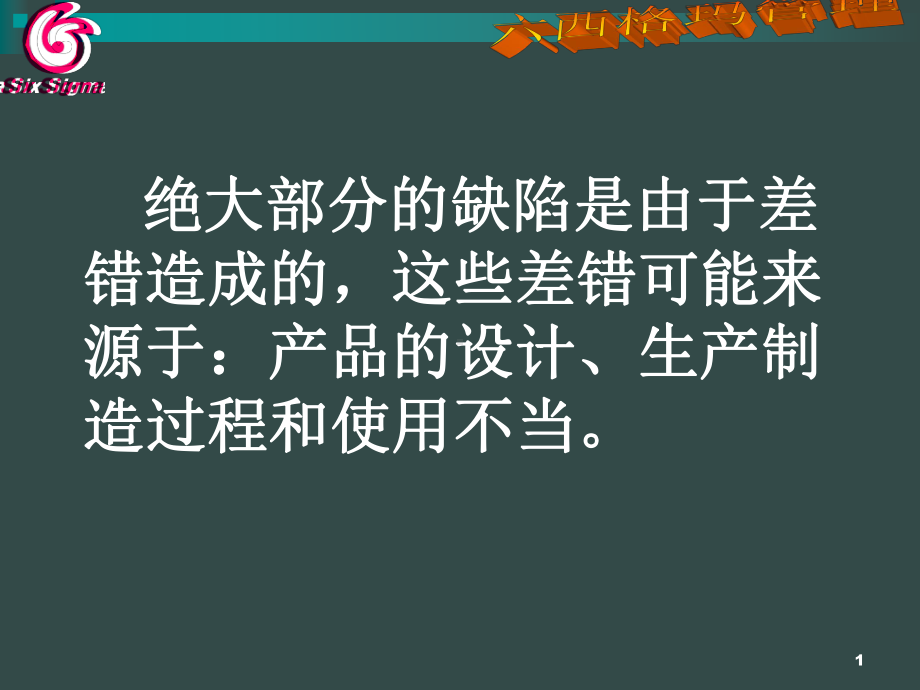 防呆防错课件.ppt_第3页