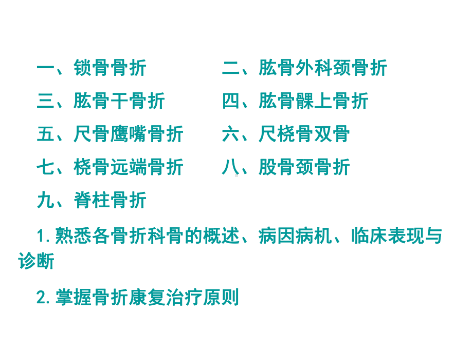 常见骨折及治疗课件.ppt_第2页