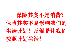 健康险的意义课件.ppt