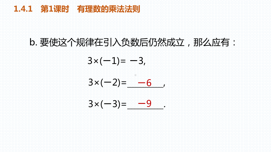 人教版七年级数学上册141-有理数的乘法课件-最新.pptx_第3页