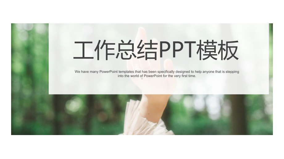 文艺工作总结汇报计划策划高端创意模板课件.pptx_第1页