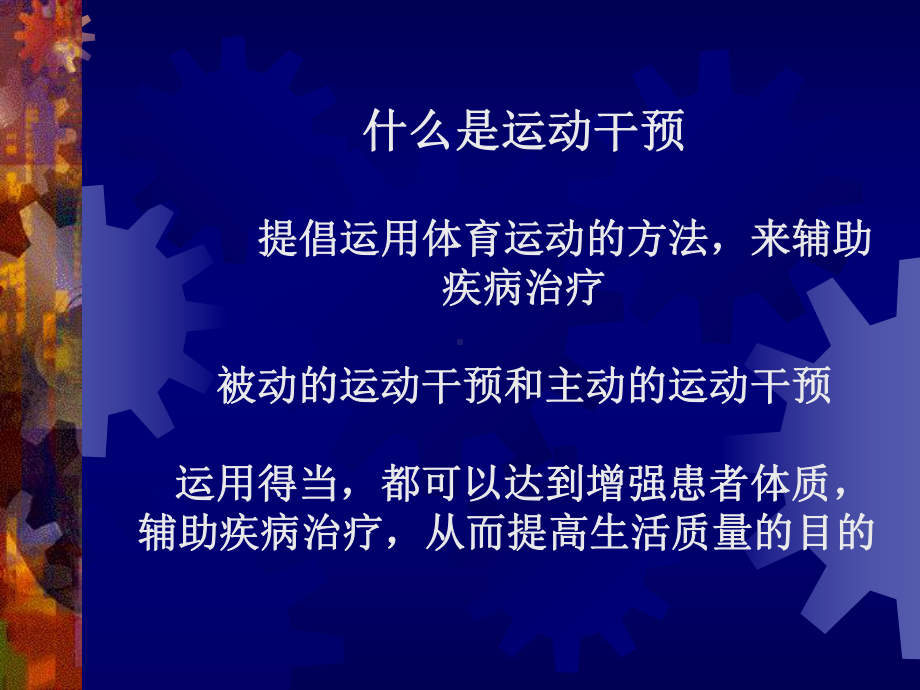 高血压糖尿病冠心病运动干预课件.ppt_第3页