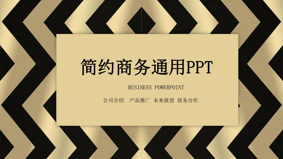 工作总结汇报计划商务经典高端高端创意模板课件.pptx_第1页