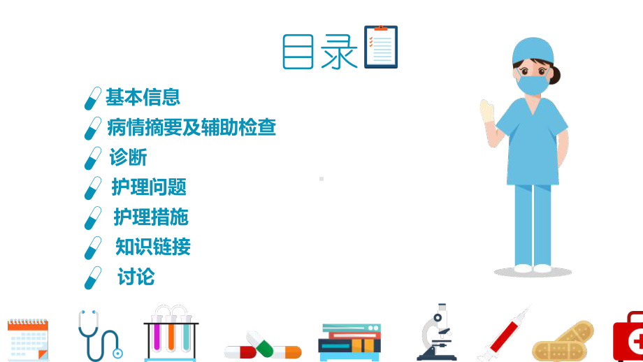 蓝色卡通医院护士护理查房专题教育讲座经典教学课件模板.pptx_第2页