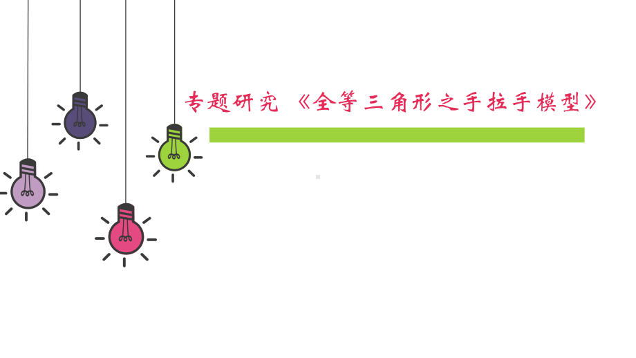 北师大版七年级数学下册《四章-三角形-复习题》公开课课件-1.ppt_第1页