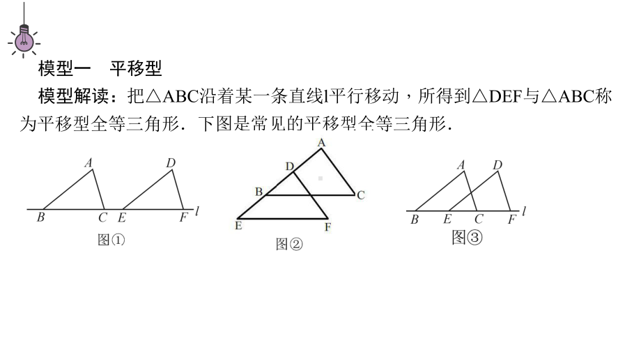 北师大版七年级数学下册《四章-三角形-复习题》公开课课件-1.ppt_第2页