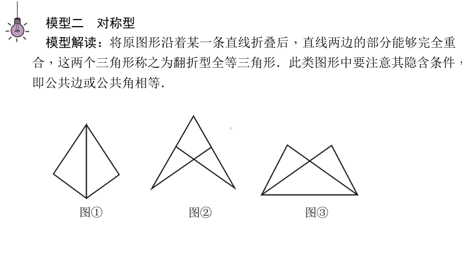 北师大版七年级数学下册《四章-三角形-复习题》公开课课件-1.ppt_第3页