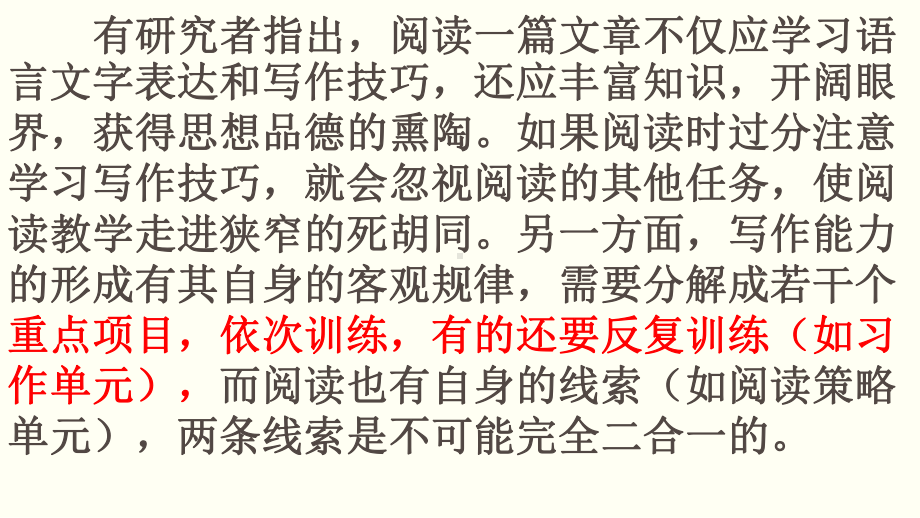 统编教材小学语文习作单元教学的建议课件.pptx_第3页