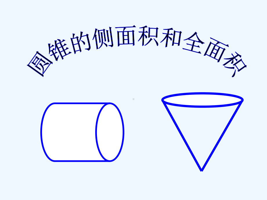 圆锥的侧面展开图课件.ppt_第2页