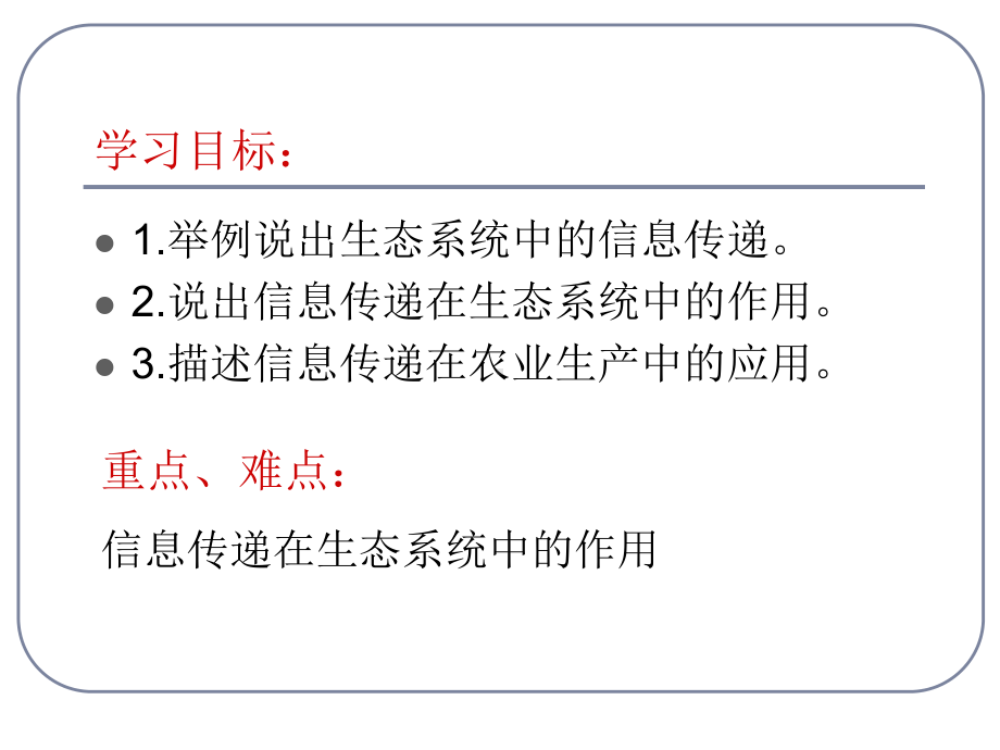 生态系统信息传递p课件.ppt_第2页