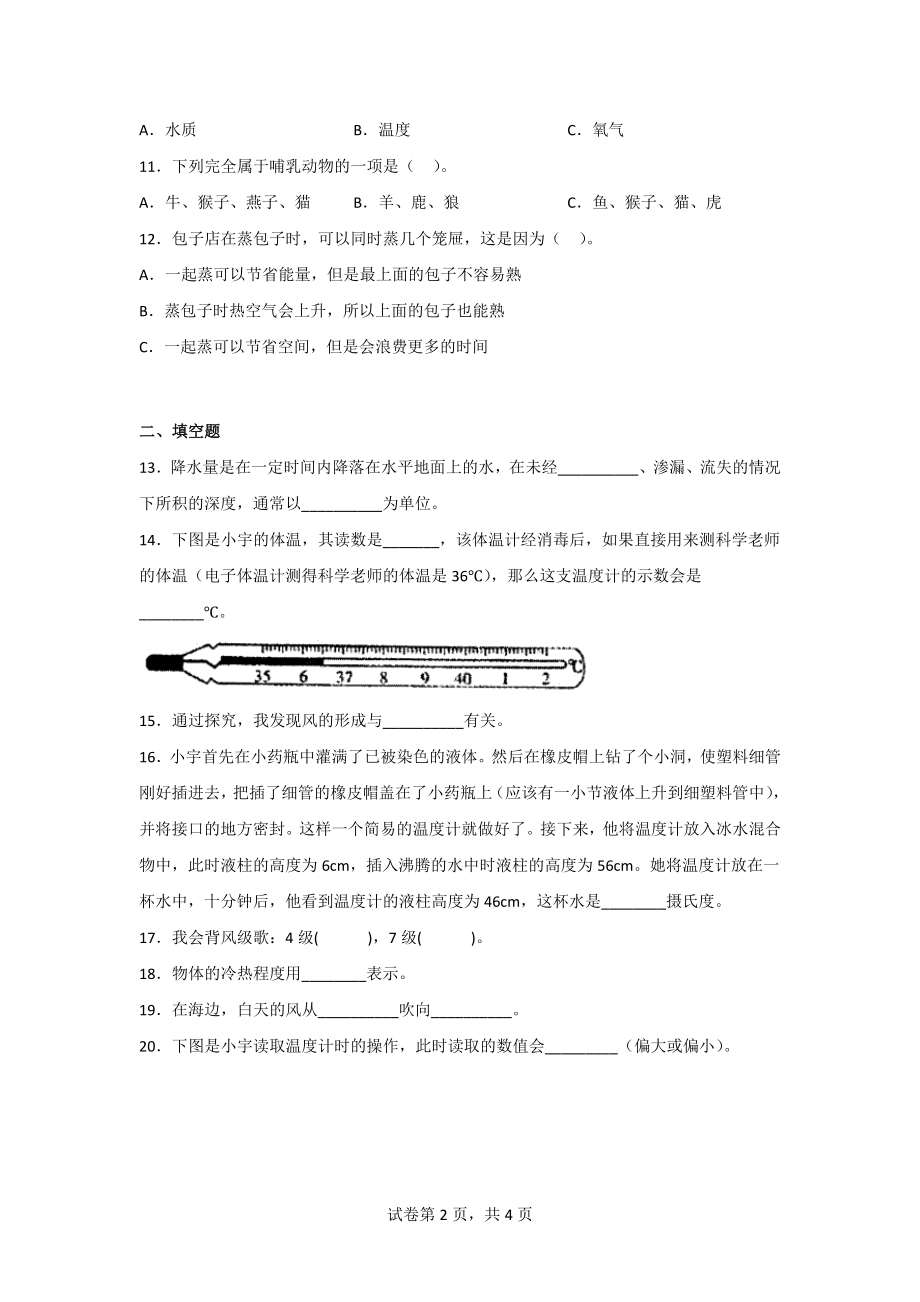 （青岛版）科学四年级上学期期中综合检测题（2套）含答案.doc_第2页