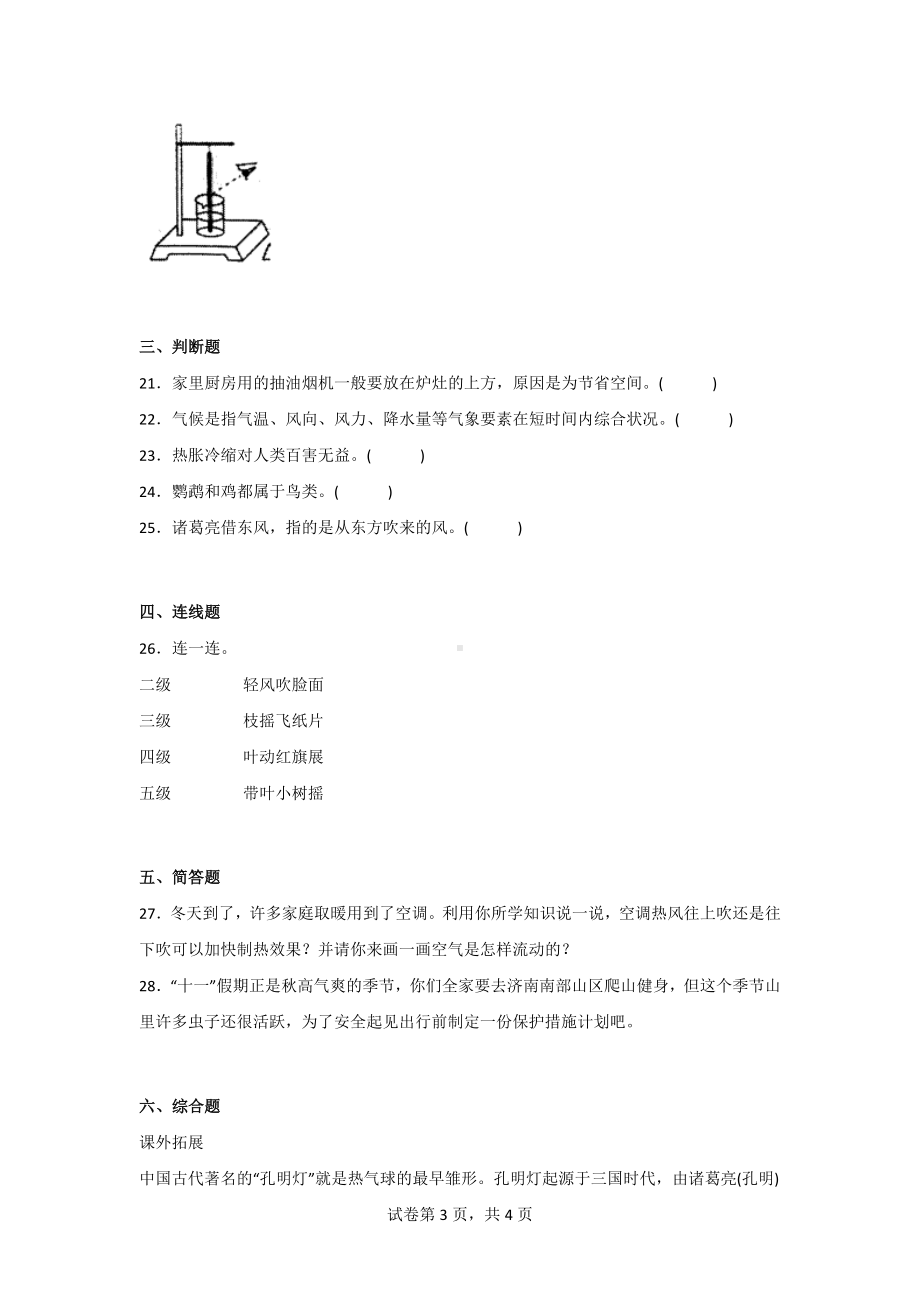 （青岛版）科学四年级上学期期中综合检测题（2套）含答案.doc_第3页