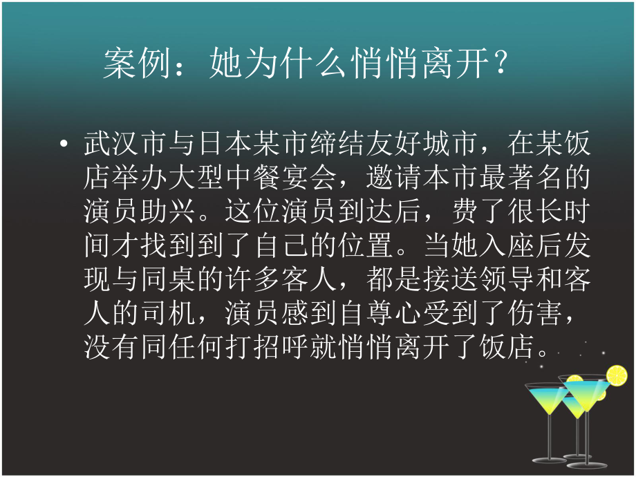 中餐宴请礼仪课件.ppt_第3页