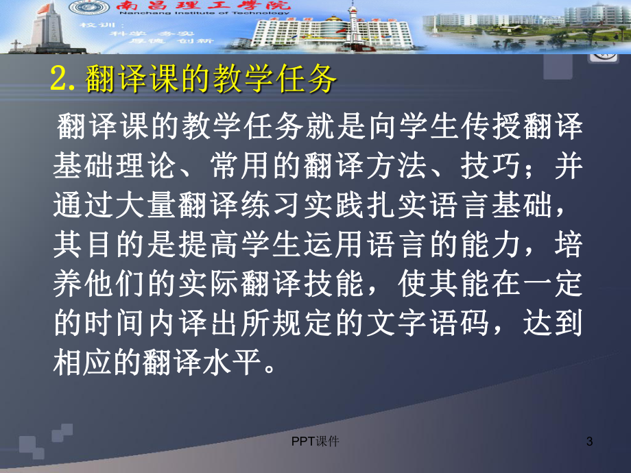 英汉翻译教程课件.ppt_第3页