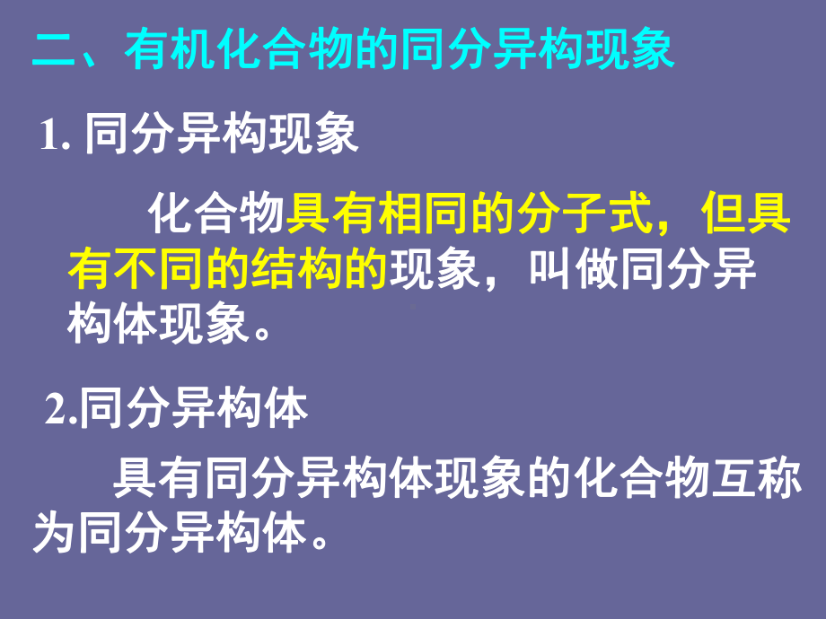 全国化学教师素养大赛一等奖课件高二化学有机化合物的命名.ppt_第3页