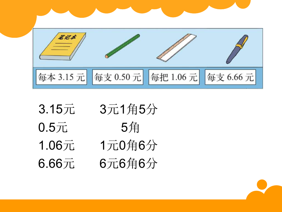 新北师大版三年级上《文具店》课件.ppt_第3页