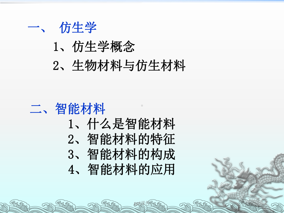 仿生智能材料课件.ppt_第2页