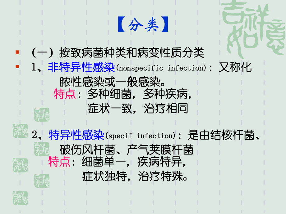 八章-外科感染课件.ppt_第3页