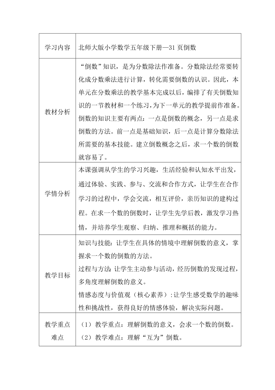 五年级数学下册教案-3.4 倒数（1）-北师大版.doc_第1页