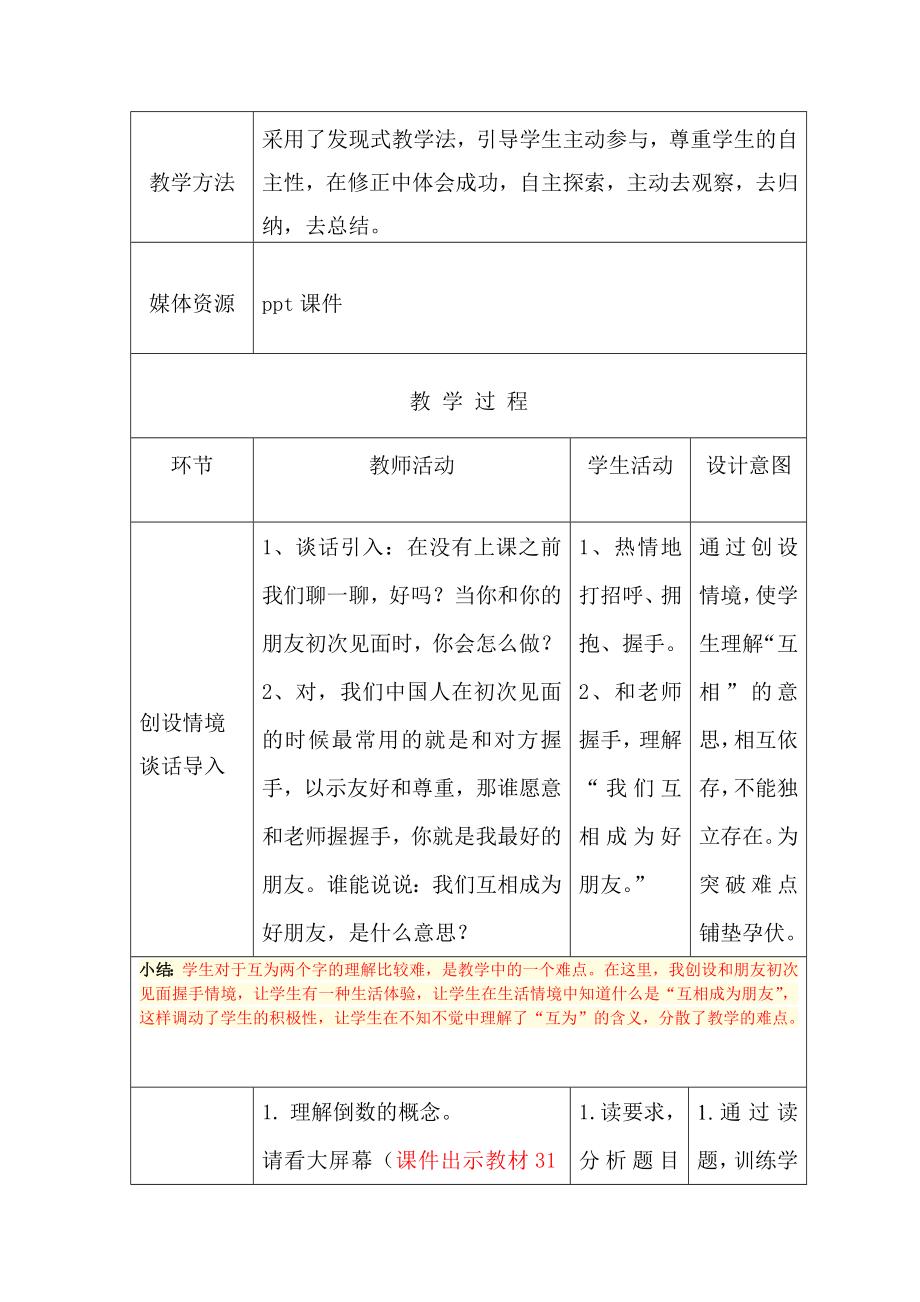 五年级数学下册教案-3.4 倒数（1）-北师大版.doc_第2页