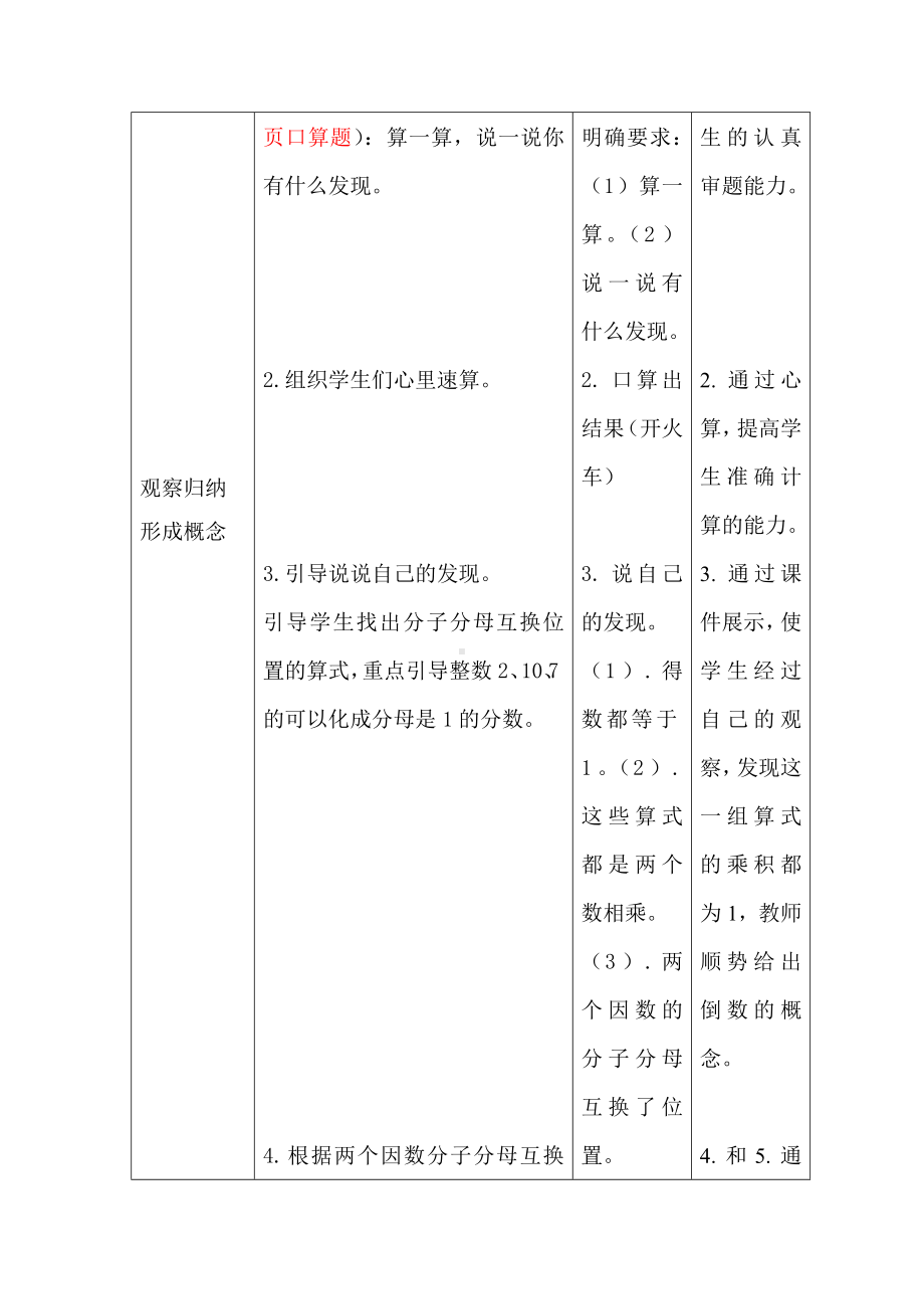 五年级数学下册教案-3.4 倒数（1）-北师大版.doc_第3页