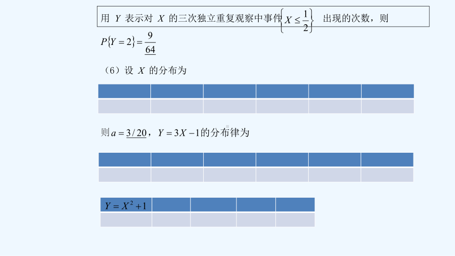 概率与数理统计习题课课件.ppt_第3页