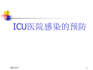 导管相关血流感染预防措施课件.ppt