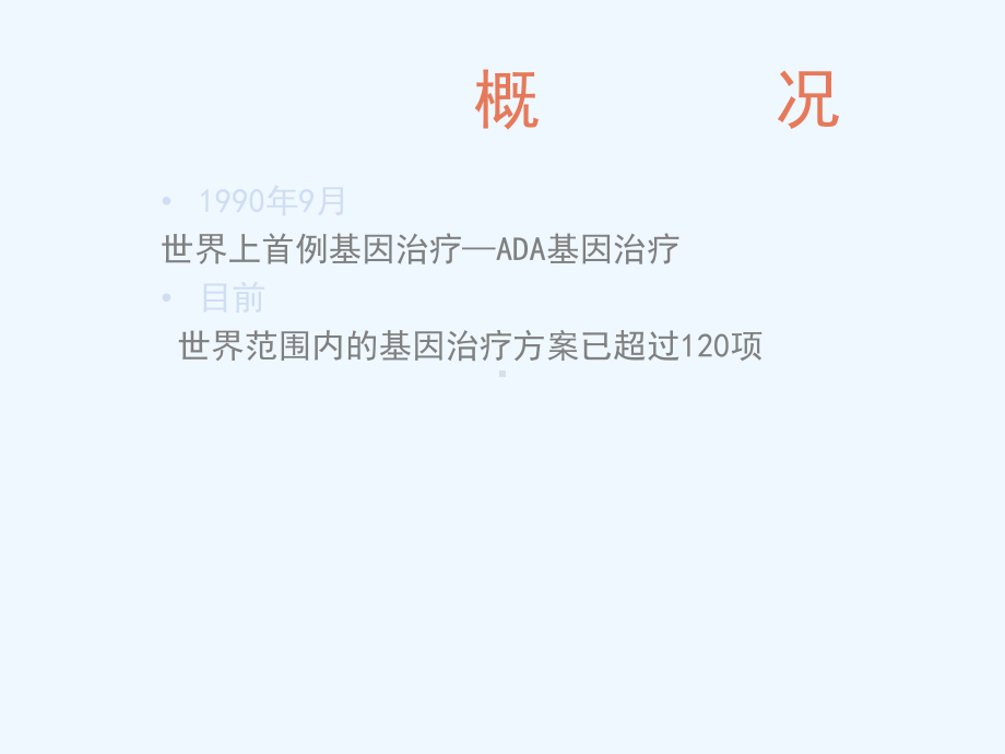 基因治疗的载体课件.ppt_第2页