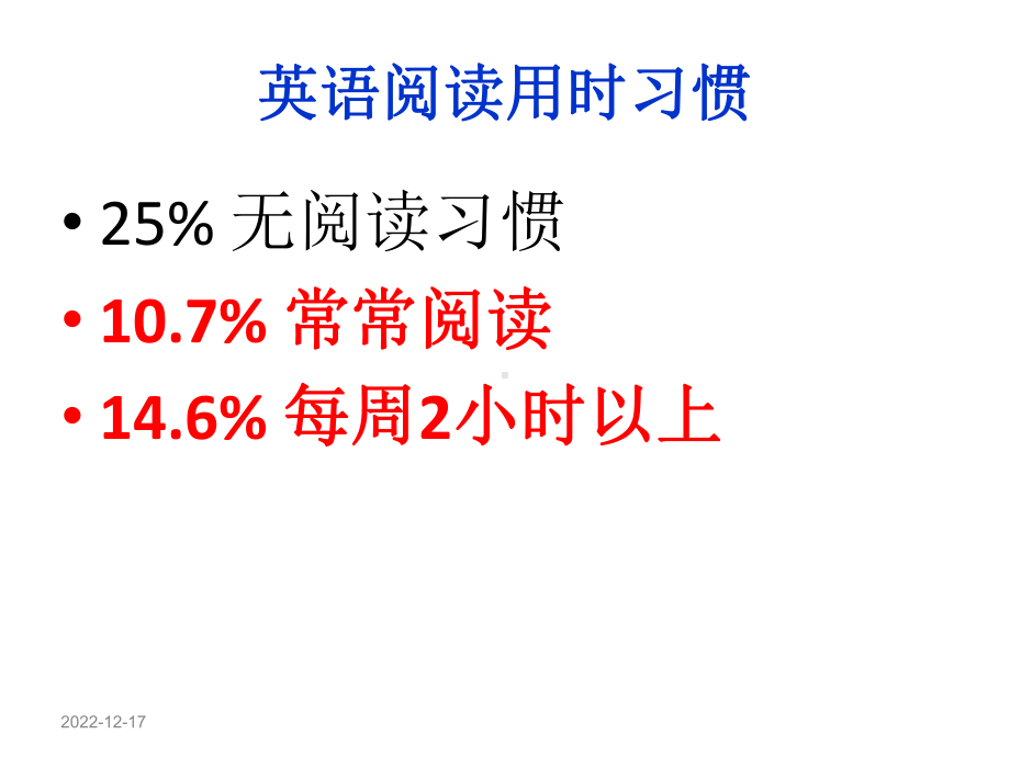 初中英语阅读教学分享课件.ppt_第3页