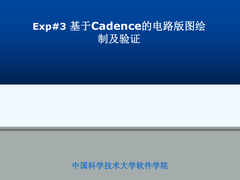 基于Cadence的电路版图绘制及验证课件.ppt_第1页