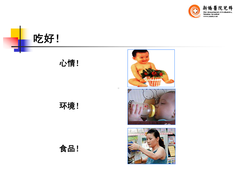 儿童睡眠课件.ppt_第3页