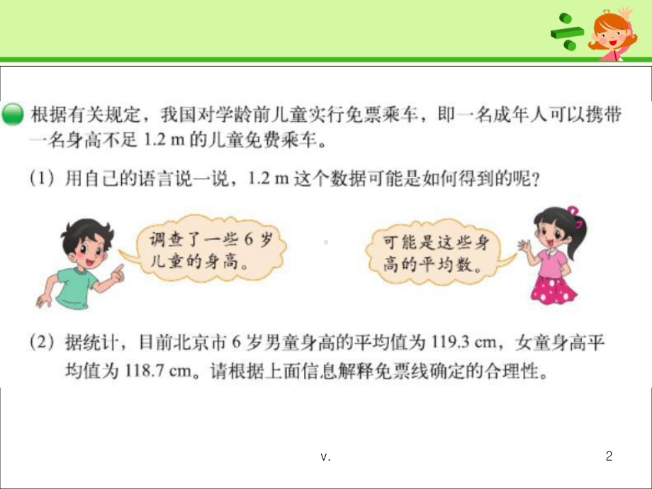 平均数的再认识-儿童教育教学课件.ppt_第2页