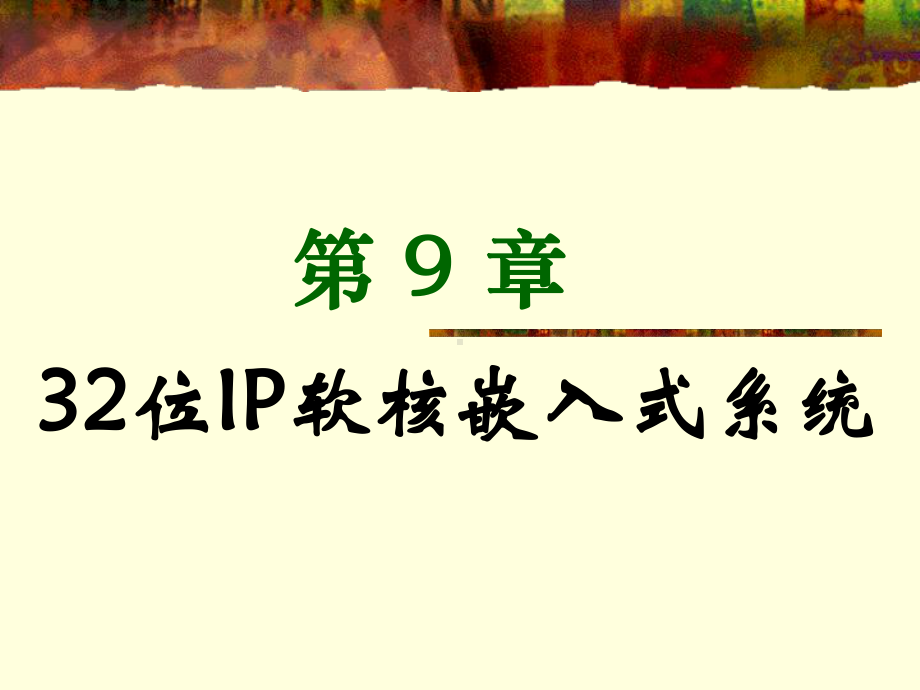 现代计算机组成原理课件.ppt_第2页