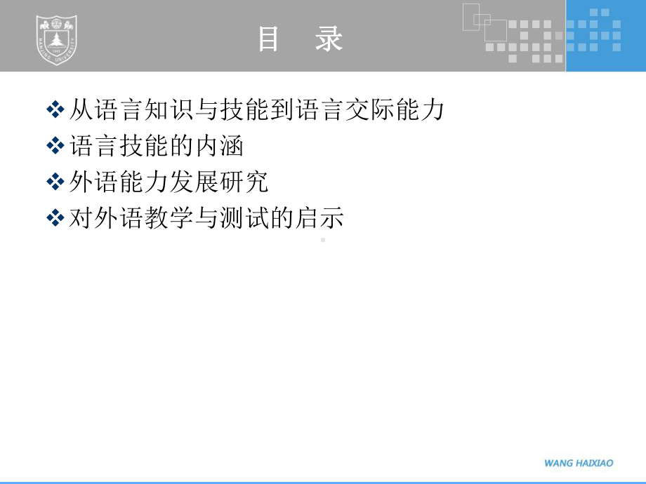 从语言的系统性看大学英语教学课件.ppt（纯ppt,可能不含音视频素材文件）_第2页